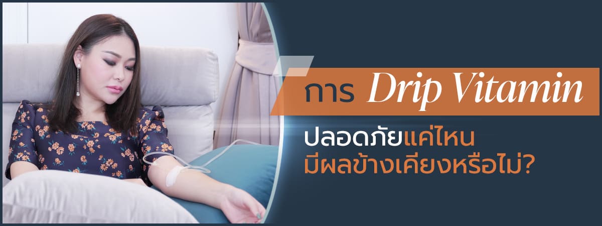 iv-drip-vitamin