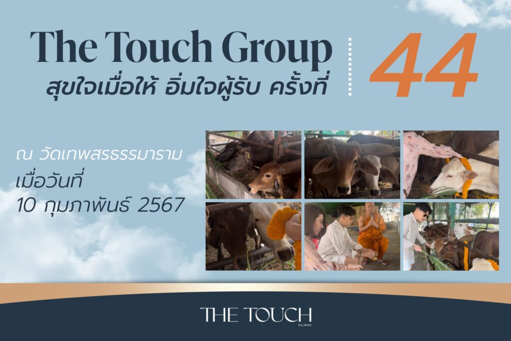 สุขใจเมื่อให้อิ่มใจผู้รับครั้งที่44