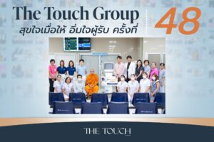 สุขใจเมื่อให้อิ่มใจผู้รับครั้งที่48