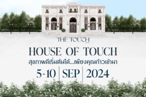 ก้าวแรกสู่สุขภาพดี เริ่มที่ The Touch