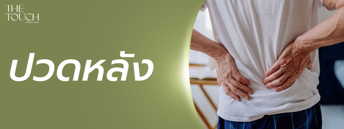 รวมปวด