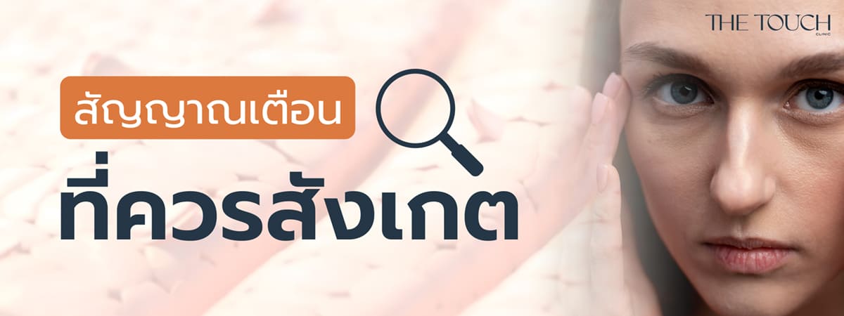 สภาพผิว