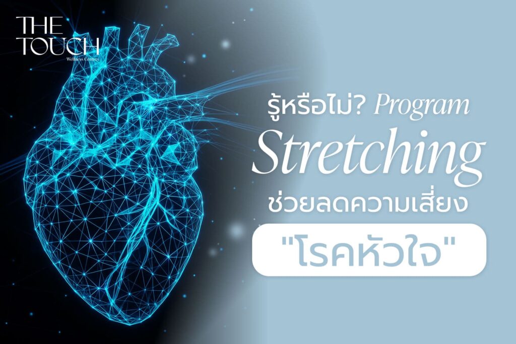 “โรคหัวใจ” ไม่ได้เกิดจากพันธุกรรมหรืออาหาร เพียงอย่างเดียว