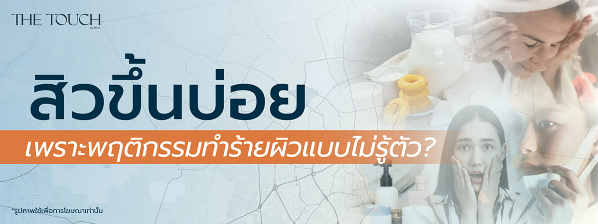 สิวอักเสบ