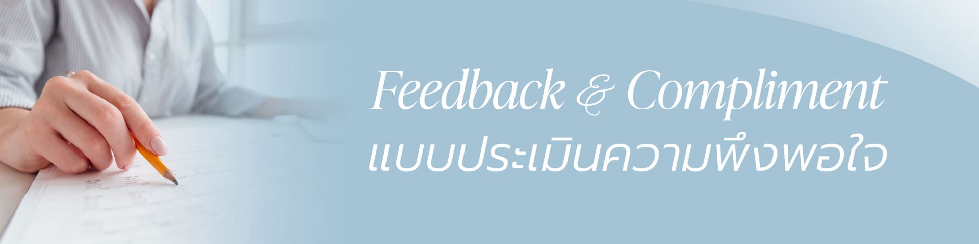feedback
