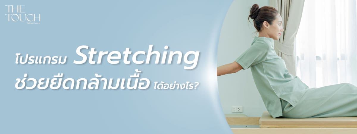 Stretching