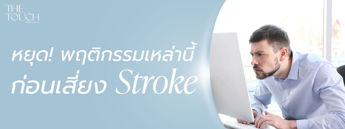 อัมพาต