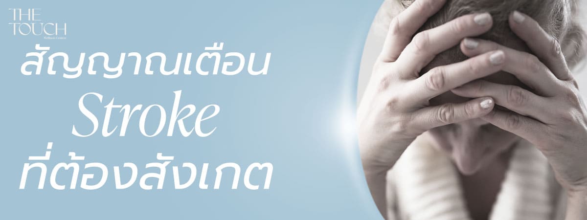 อัมพาต