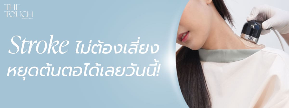 อัมพาต