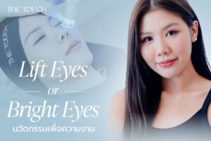 นวัตกรรมเพื่อความงาม: การประยุกต์ใช้ Multi-Technology Platform