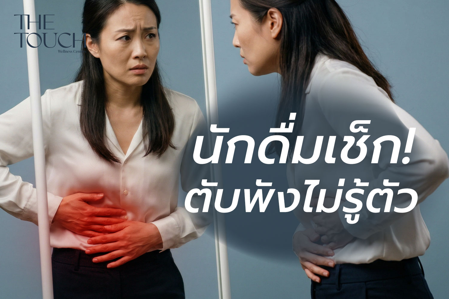 ตับแข็ง