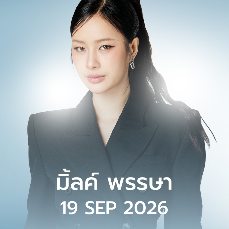 มิ้ลค์ พรรษา