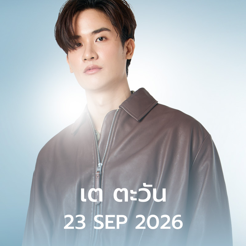 เต ตะวัน