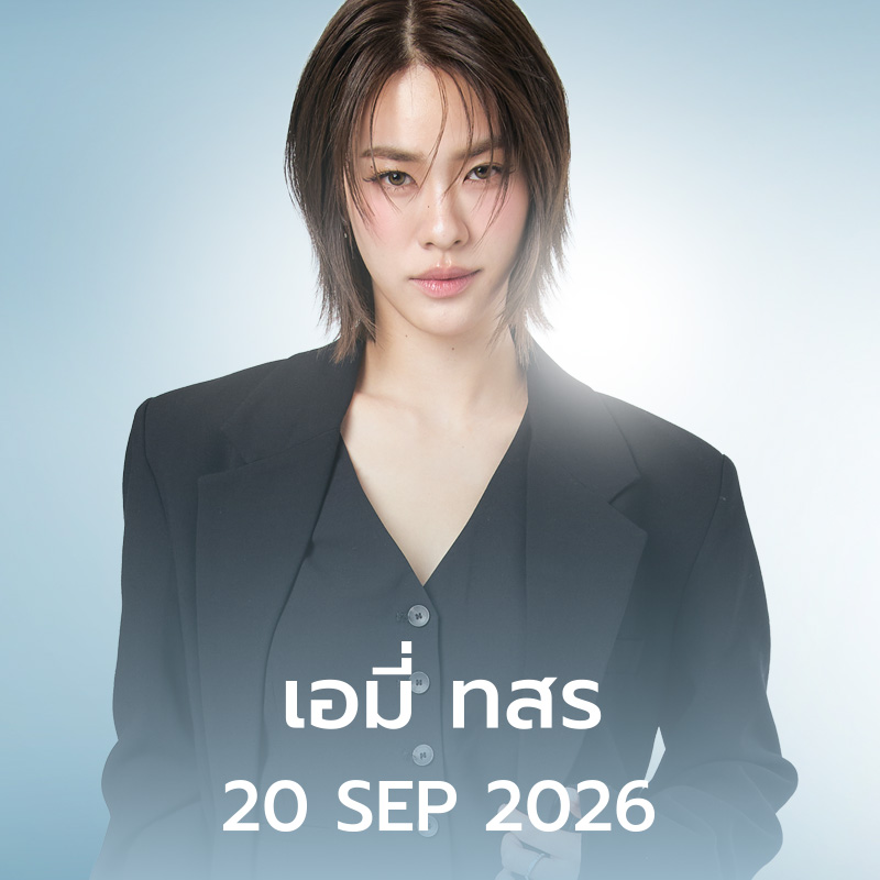 เอมี่ ทสร